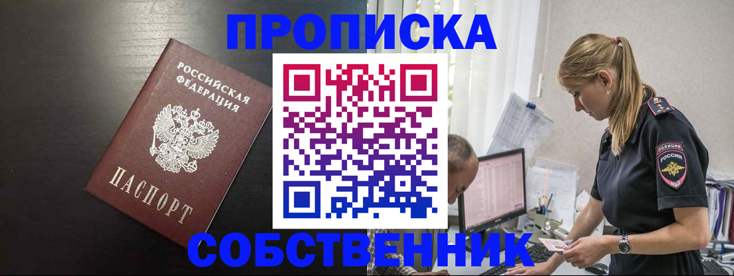 прописка штамп в Лагани