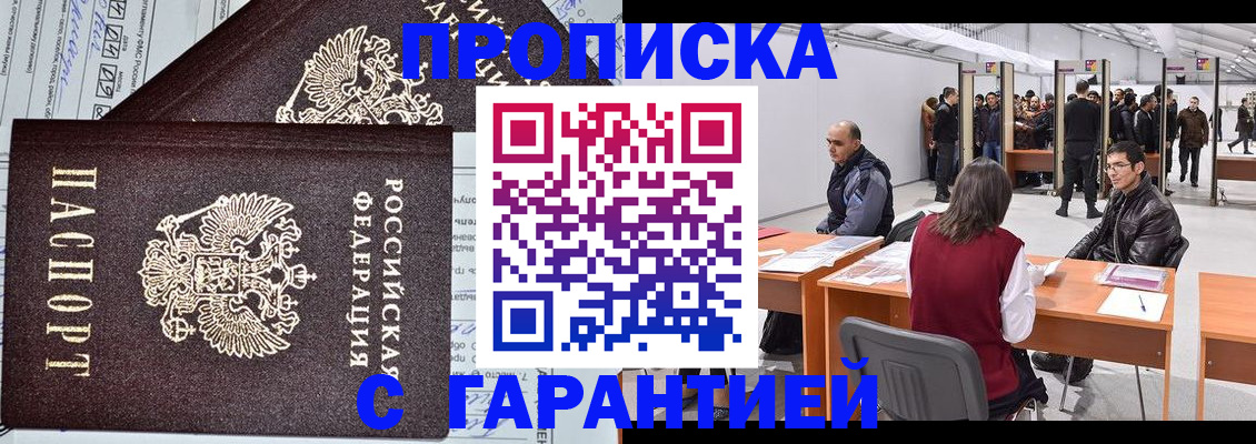 временная регистрация законно в Лагани